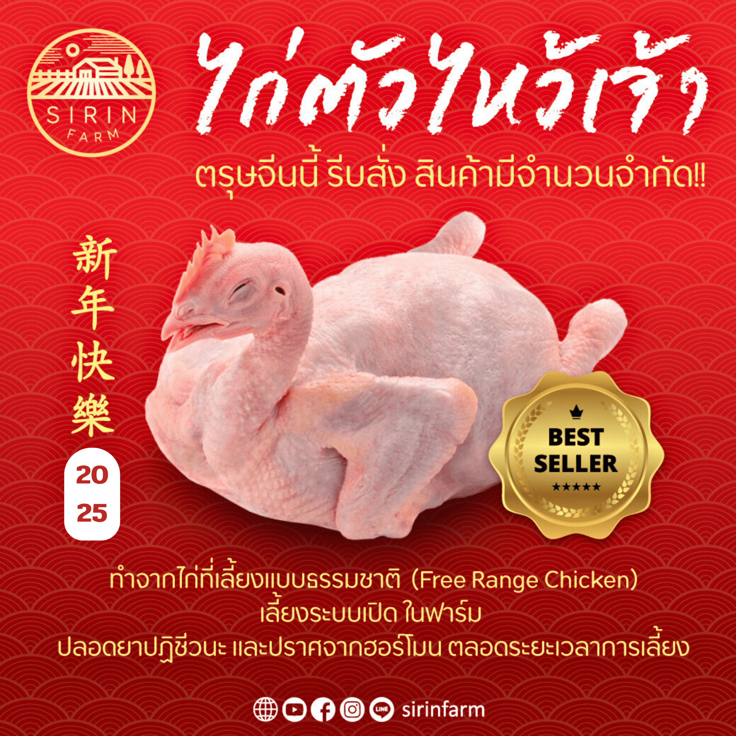 Chinese New Year Chicken (1.8-2 kg)