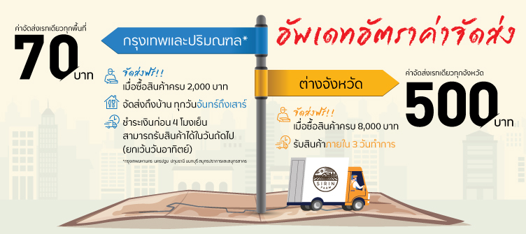SFK-ค่าจัดส่ง2024-web1_0